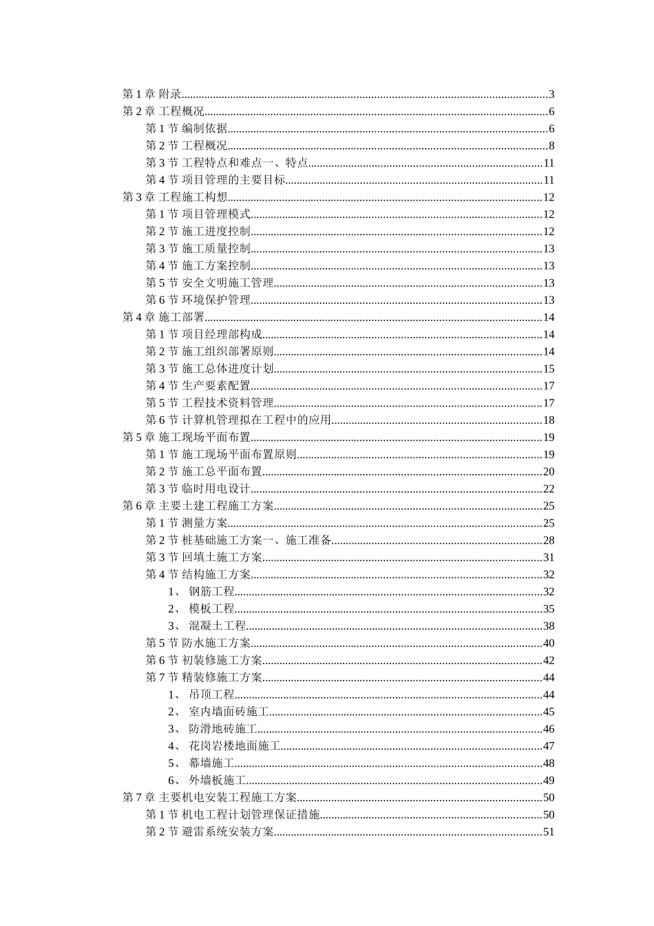 防城港市城市中心区主体建筑群号标段工程施工组织设计.doc_第1页