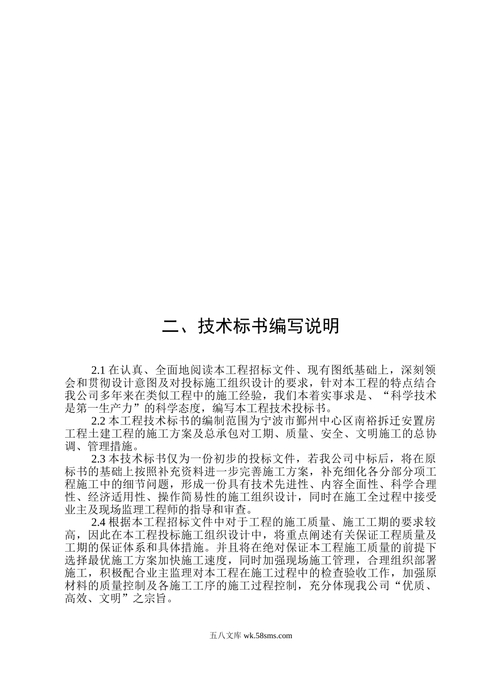 中洲公司南裕新村技术标.doc_第2页