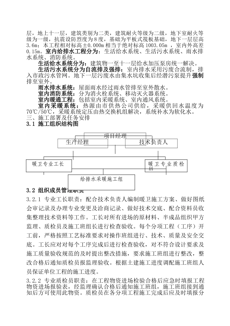 C楼给排水与采暖专项施工方案 - 副本.doc_第3页