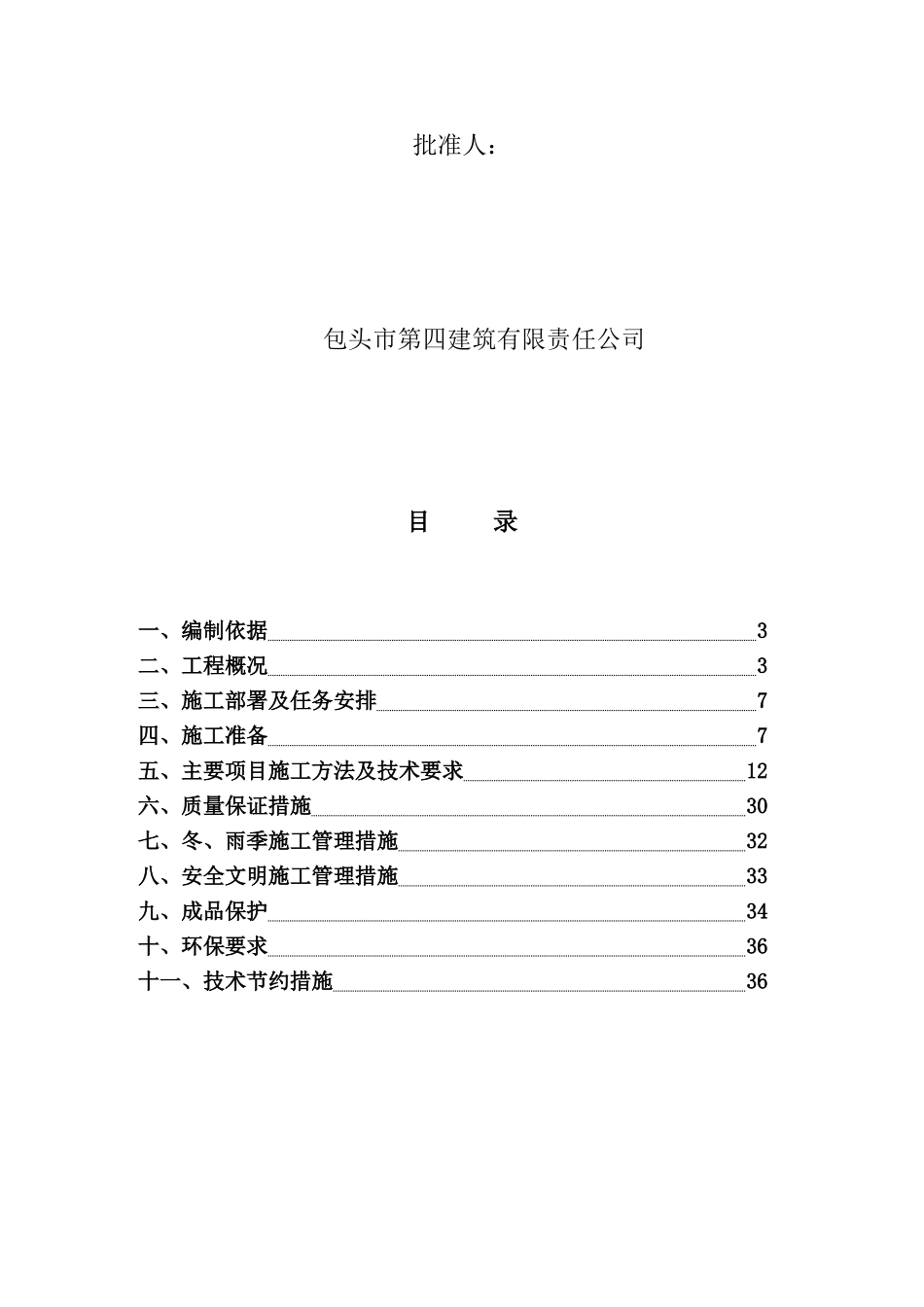 给排水与采暖专项施工方案.doc_第3页