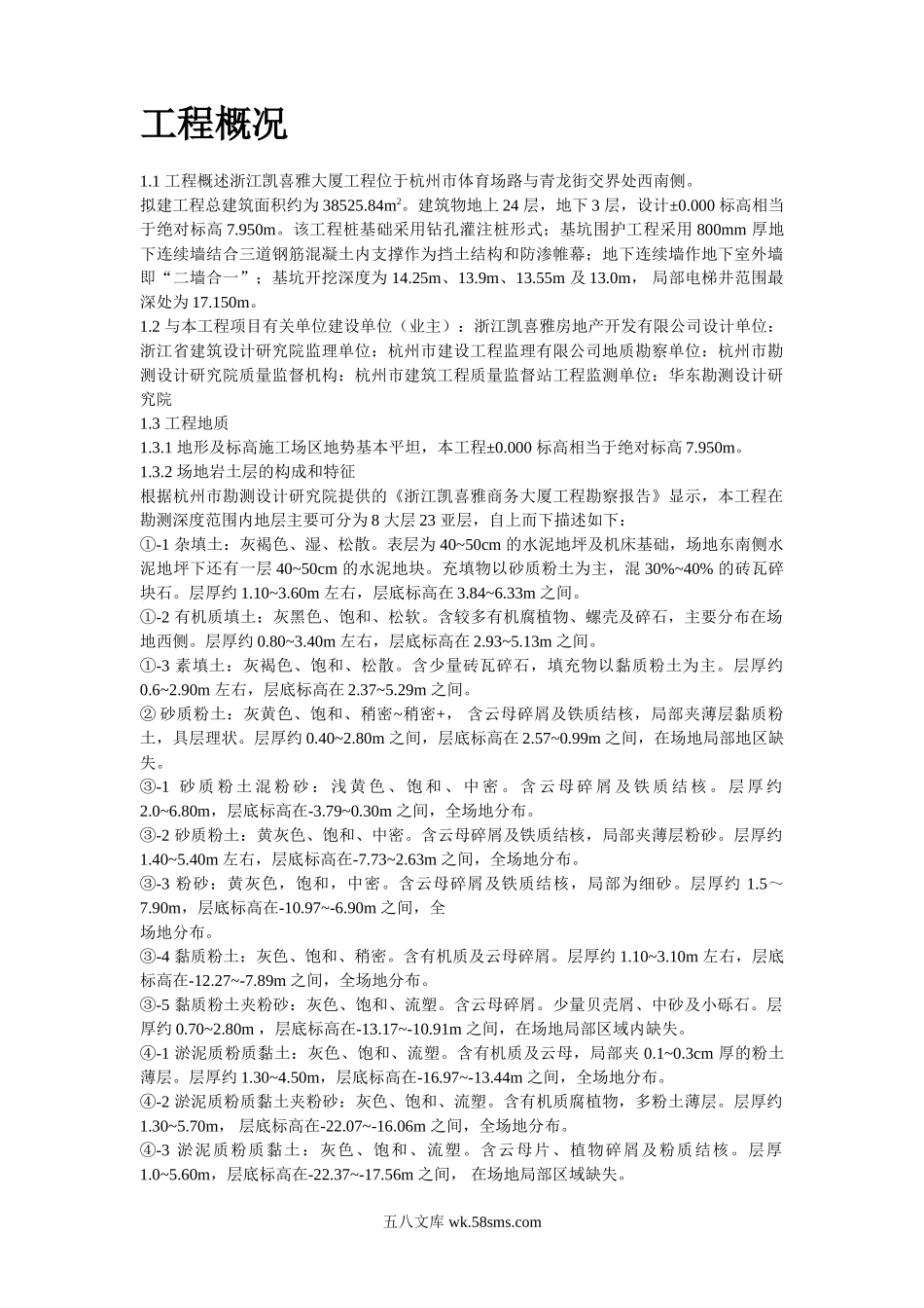 浙江凯喜雅大厦地下连续墙工程施工方案.doc_第2页