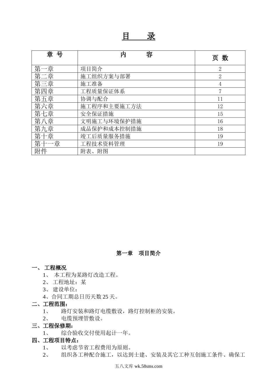 某路灯施工组织设计.doc_第2页