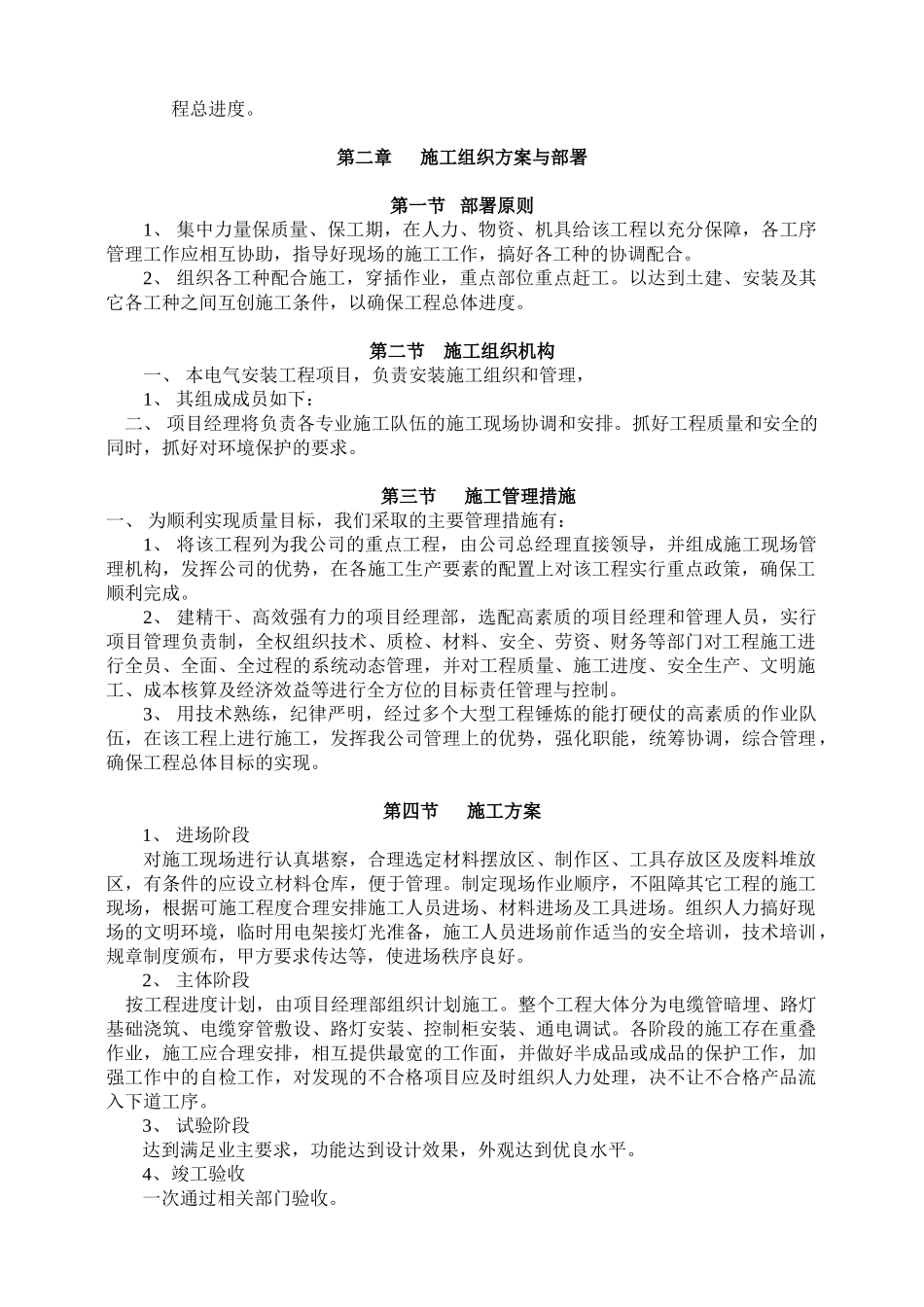某路灯施工组织设计.doc_第3页