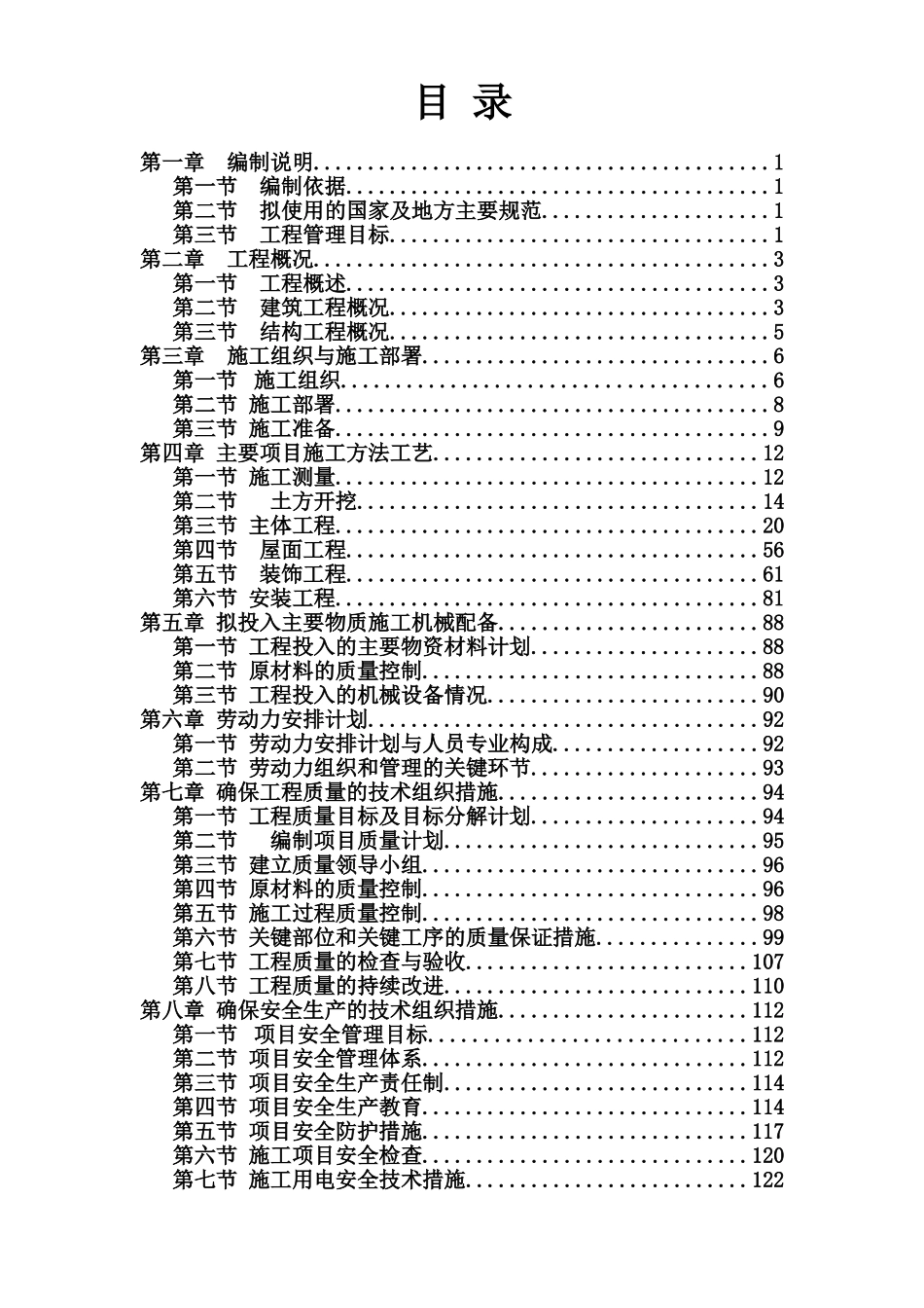 信达水岸茗都楼施工组织设计.doc_第1页