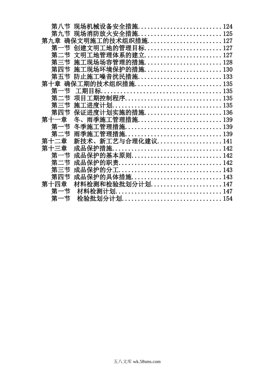 信达水岸茗都楼施工组织设计.doc_第2页