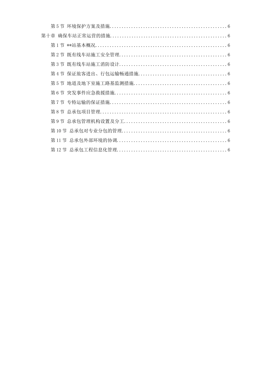 江苏某大型火车站站房施工组织设计.doc_第3页