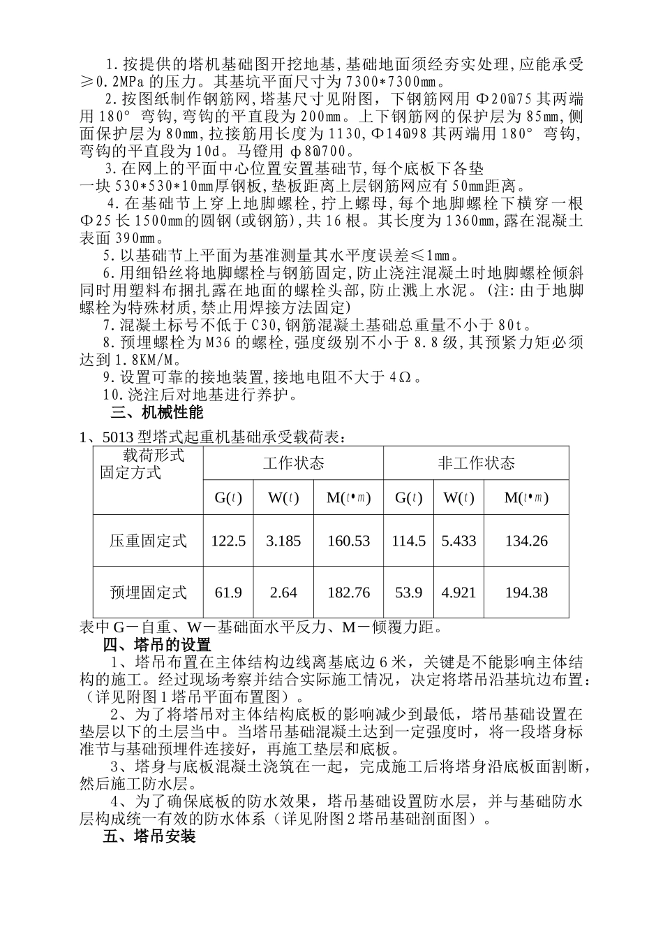 B塔吊施工方案.doc_第3页