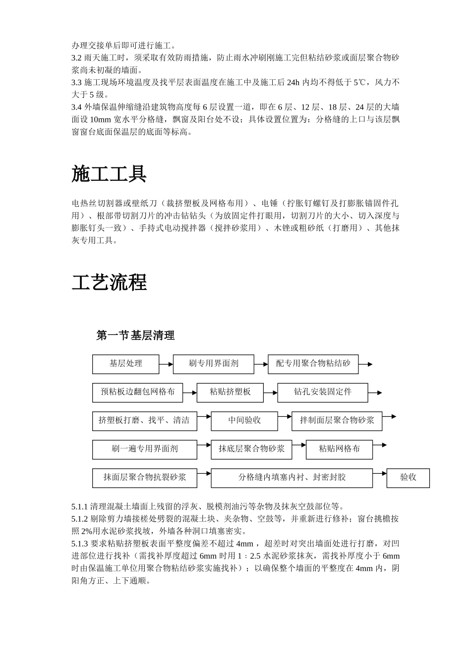 挤塑聚苯乙烯泡沫板外墙保温施工方案.doc_第3页