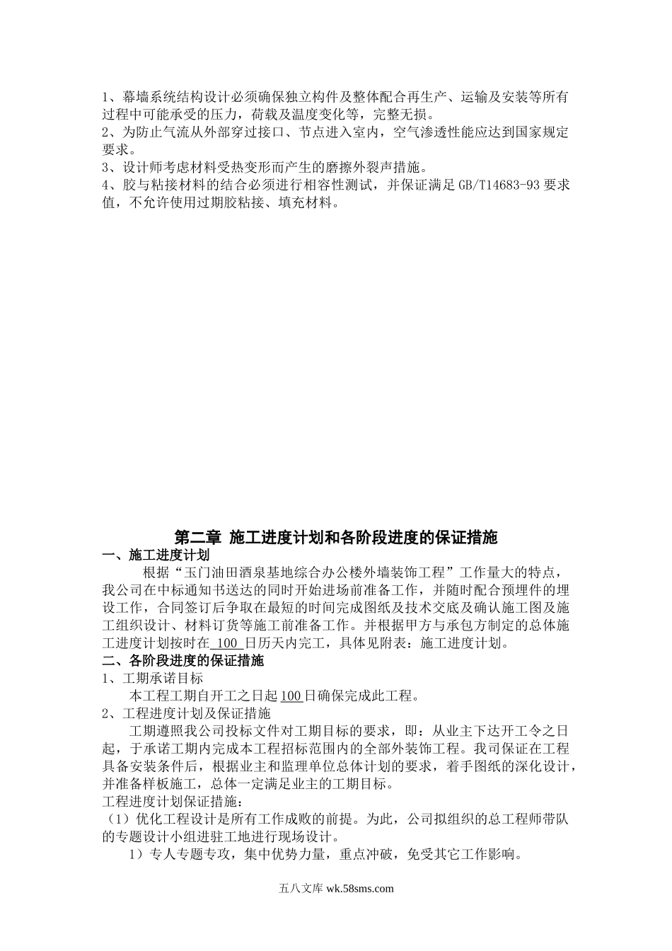 玉门油田酒泉基地综合办公楼外墙装饰工程.doc_第2页