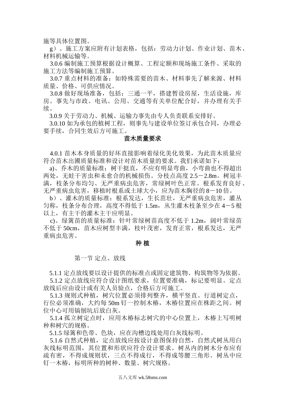 园林工程投标的施工组织设计.doc_第2页