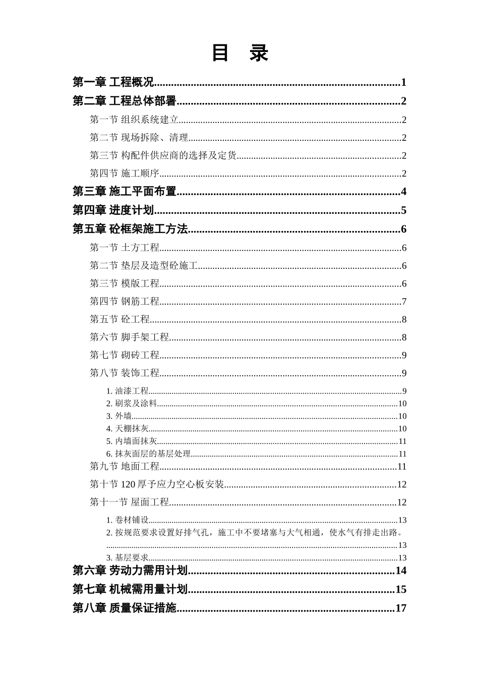 某学校教学辅助楼施工组织设计.doc_第1页