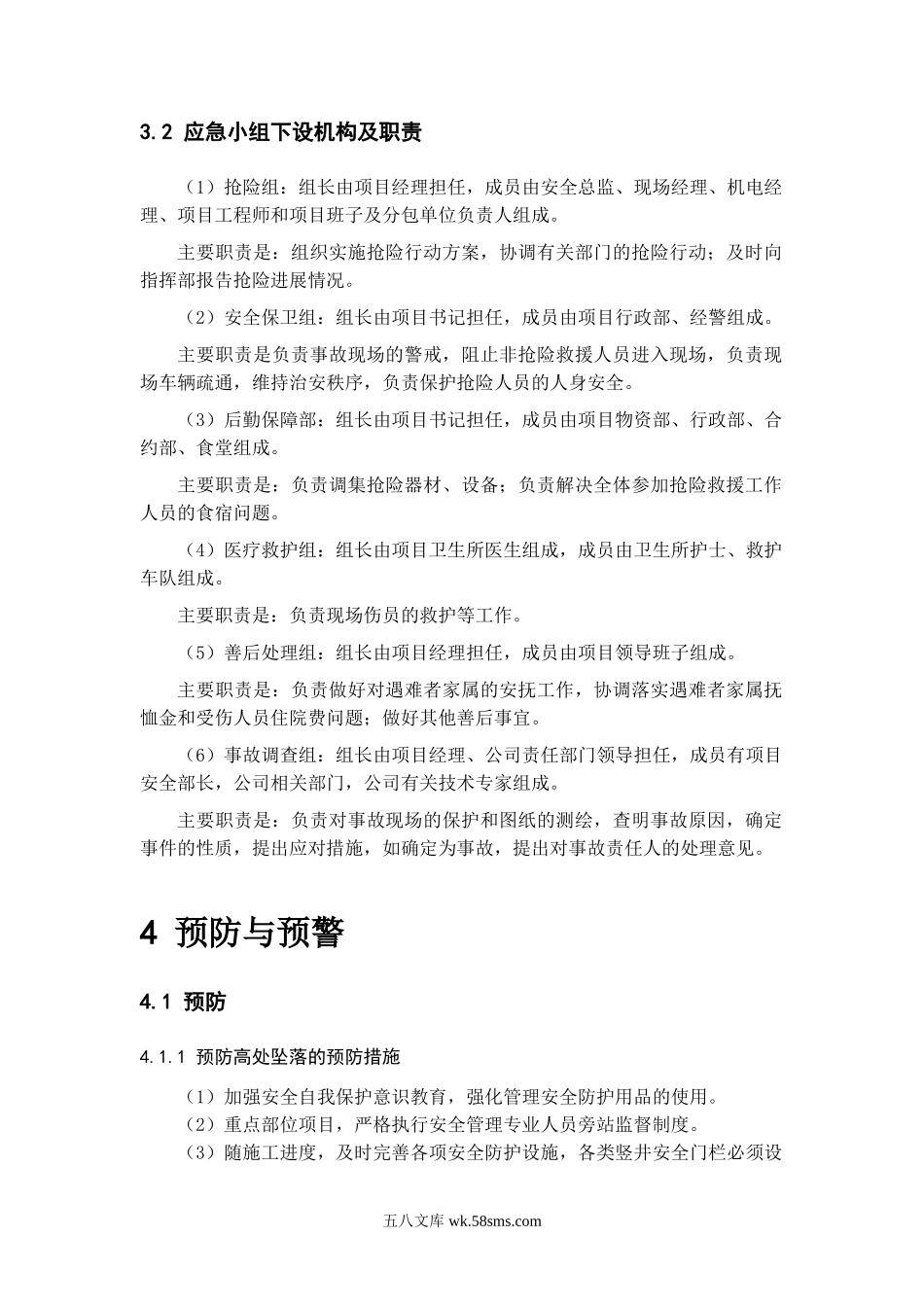 某项目部应急救援预案.doc_第2页