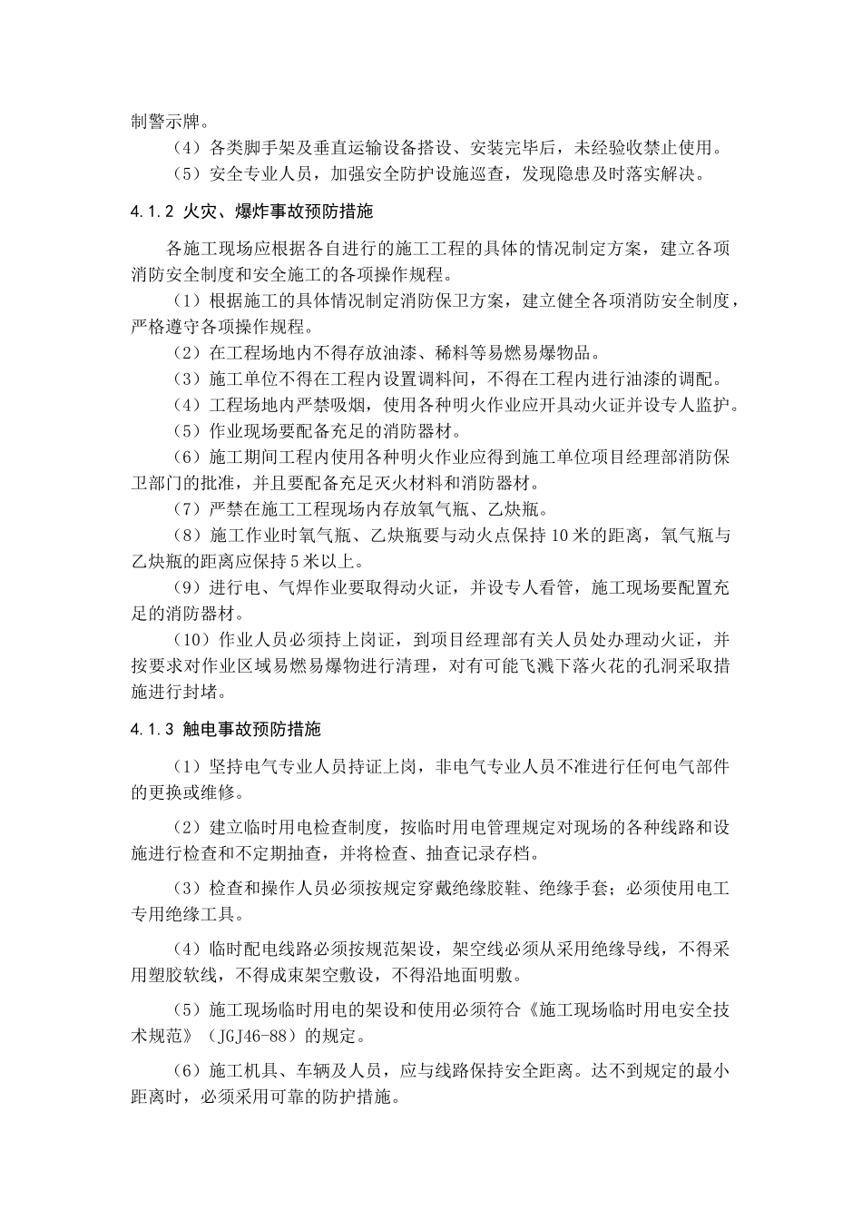 某项目部应急救援预案.doc_第3页