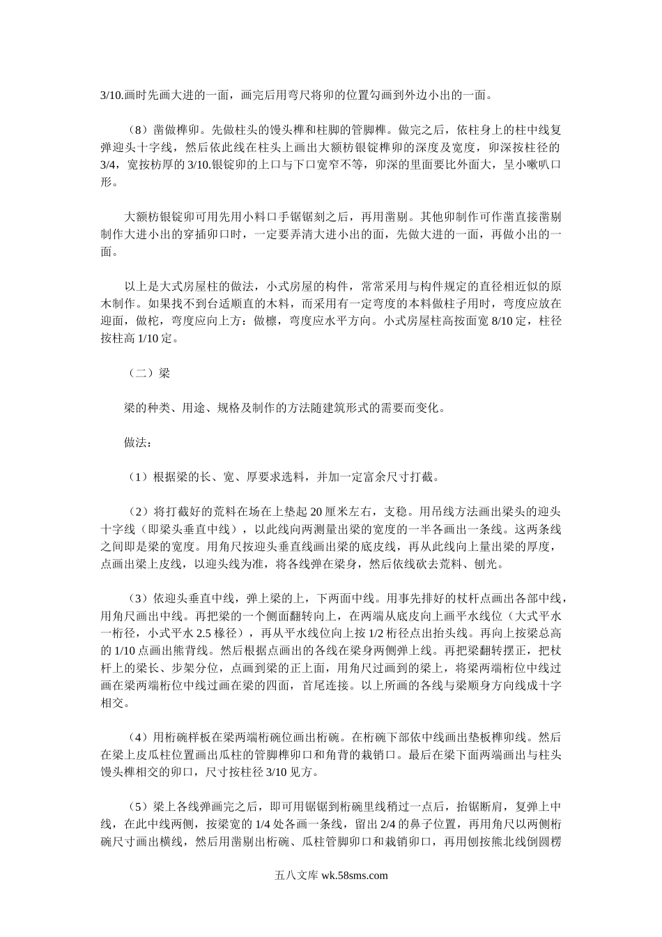 园林塔木构架制作的施工组织设计.doc_第2页