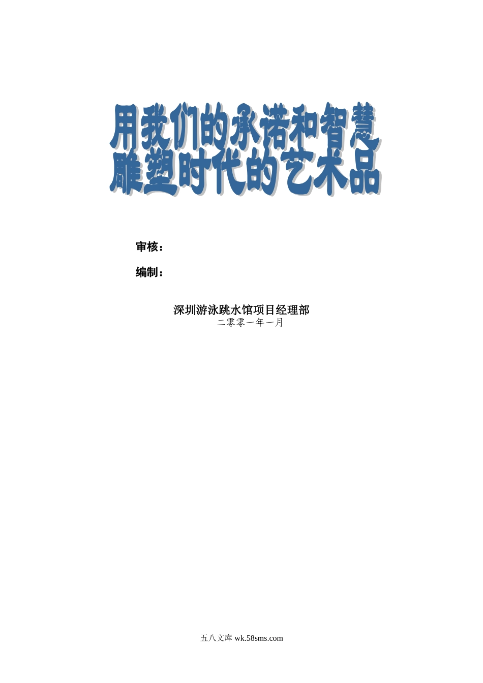 深圳游泳跳水馆工程回填土施工方案.doc_第2页