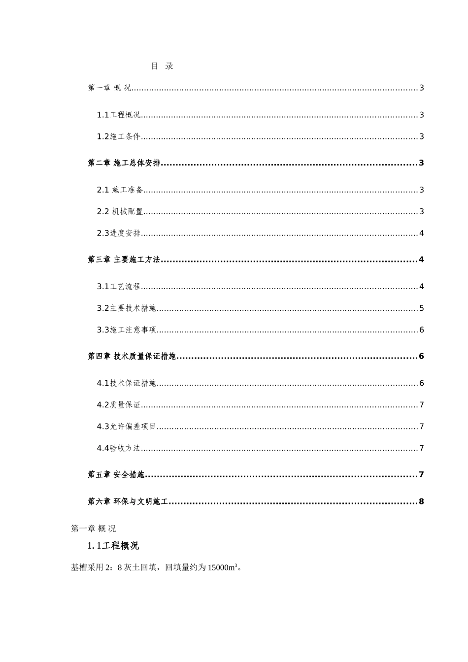 深圳游泳跳水馆工程回填土施工方案.doc_第3页