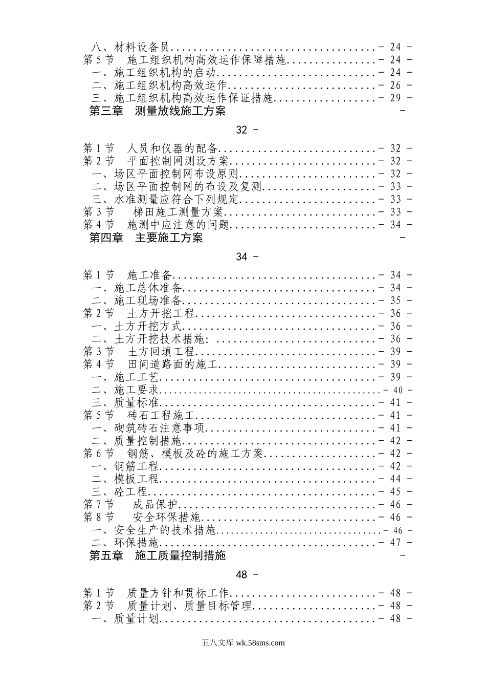 泸州市某土地整理项目施工组织设计.doc_第2页