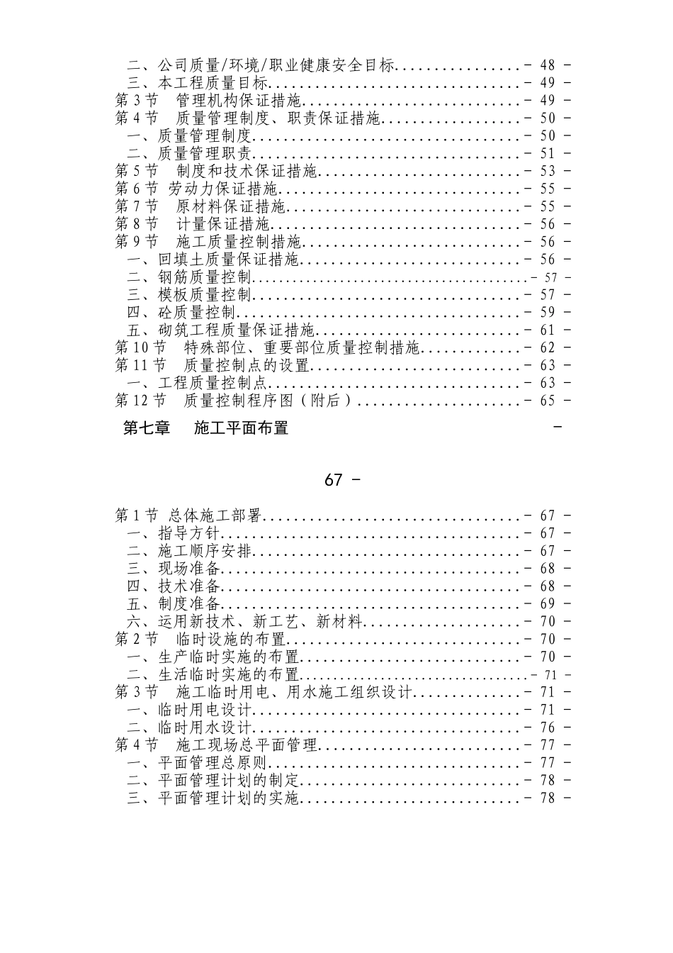 泸州市某土地整理项目施工组织设计.doc_第3页