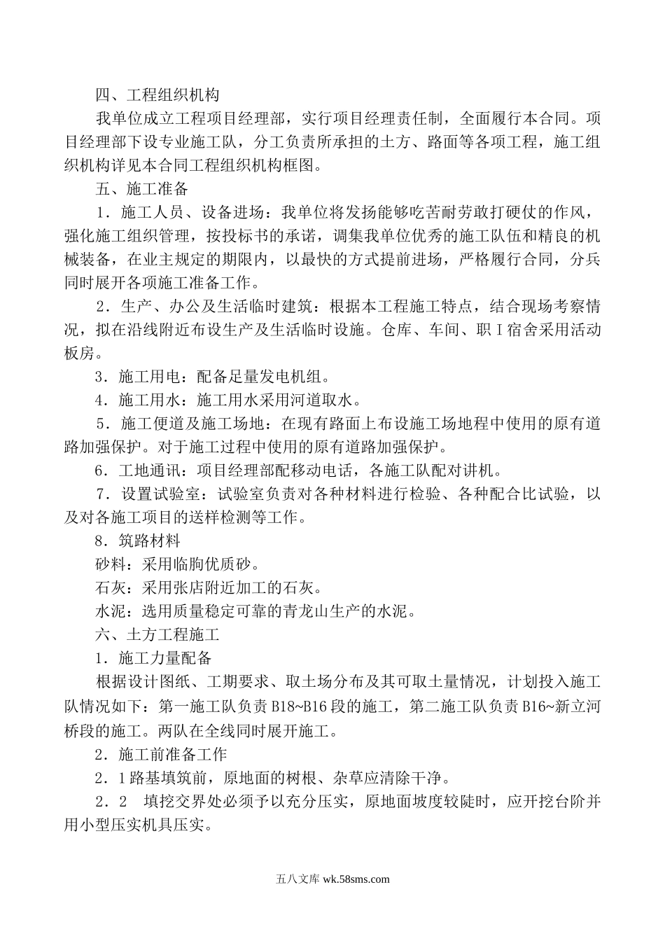 黄河二路人行道工程施工方案.doc_第2页