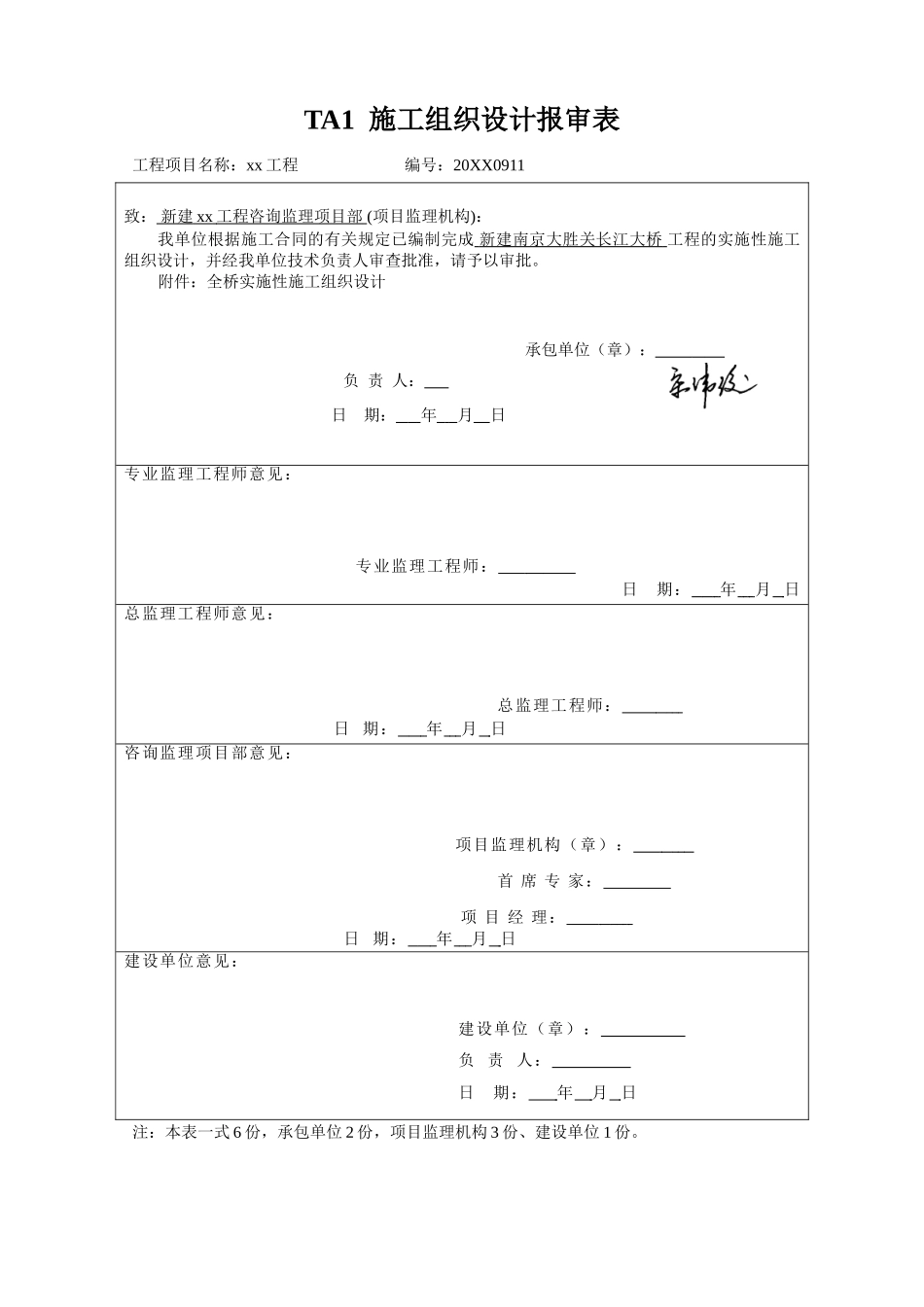 ta  施工组织设计（总）.doc_第1页