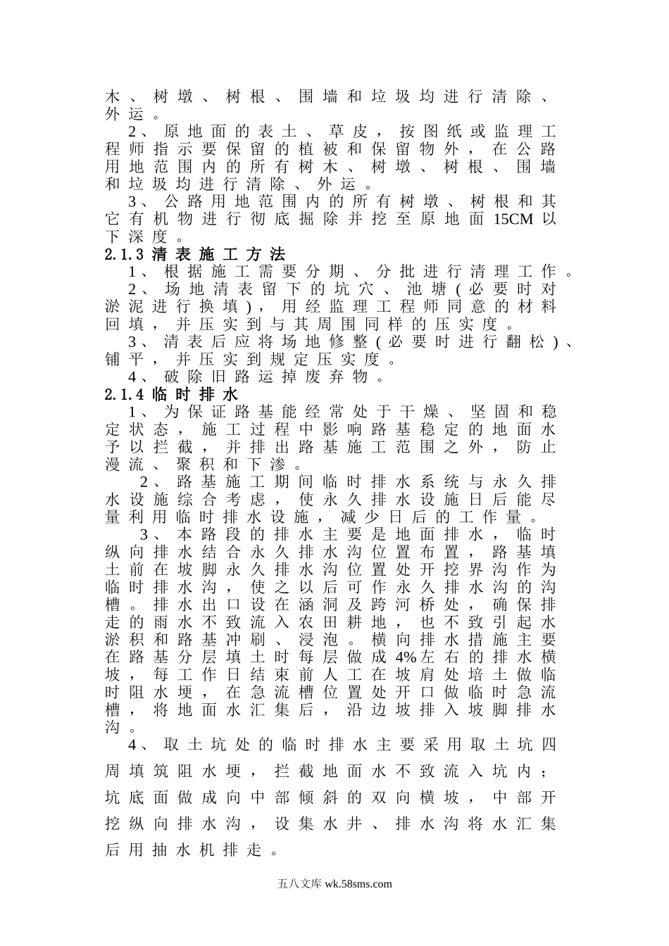 路基清表方案.doc_第2页