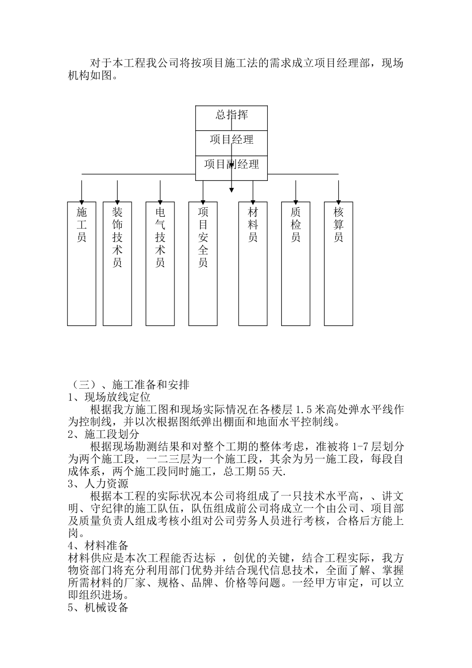 通化市地税局办公楼施工组织设计.doc_第3页