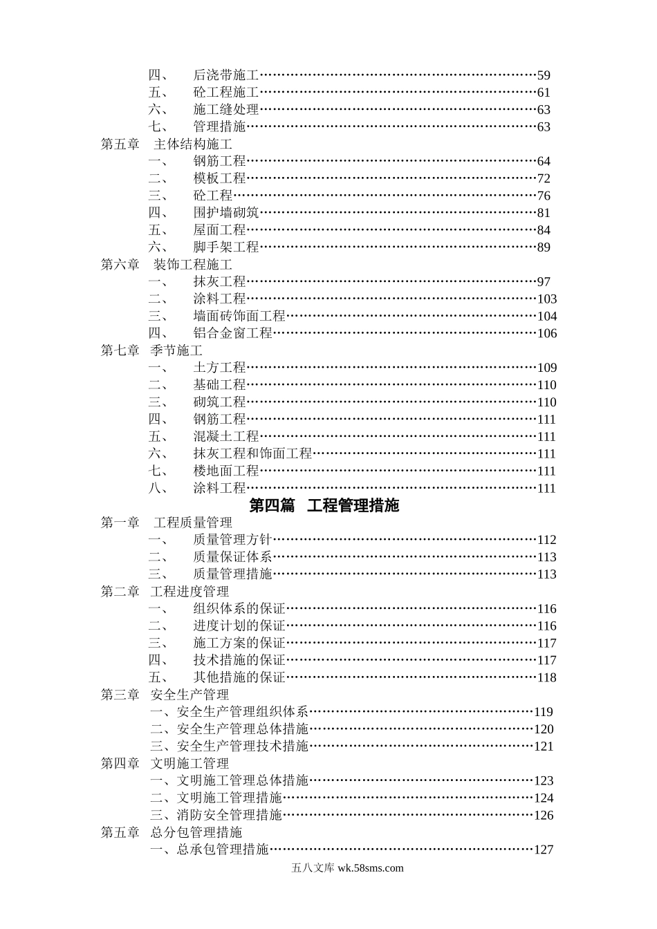 阳光大厦工程施工组织设计.doc_第2页