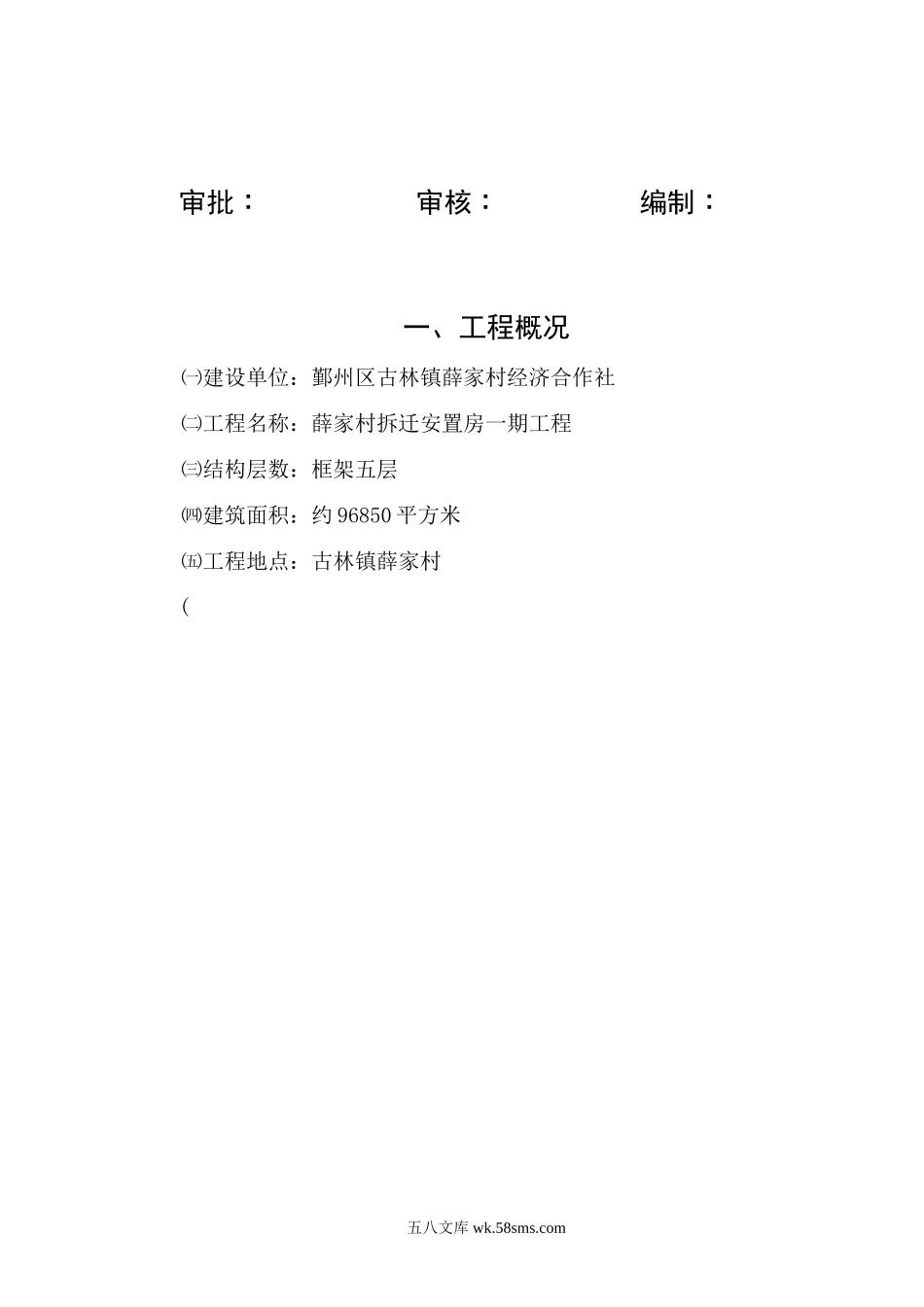 薛家村拆迁安置房一期工程施工组织设计.doc_第2页