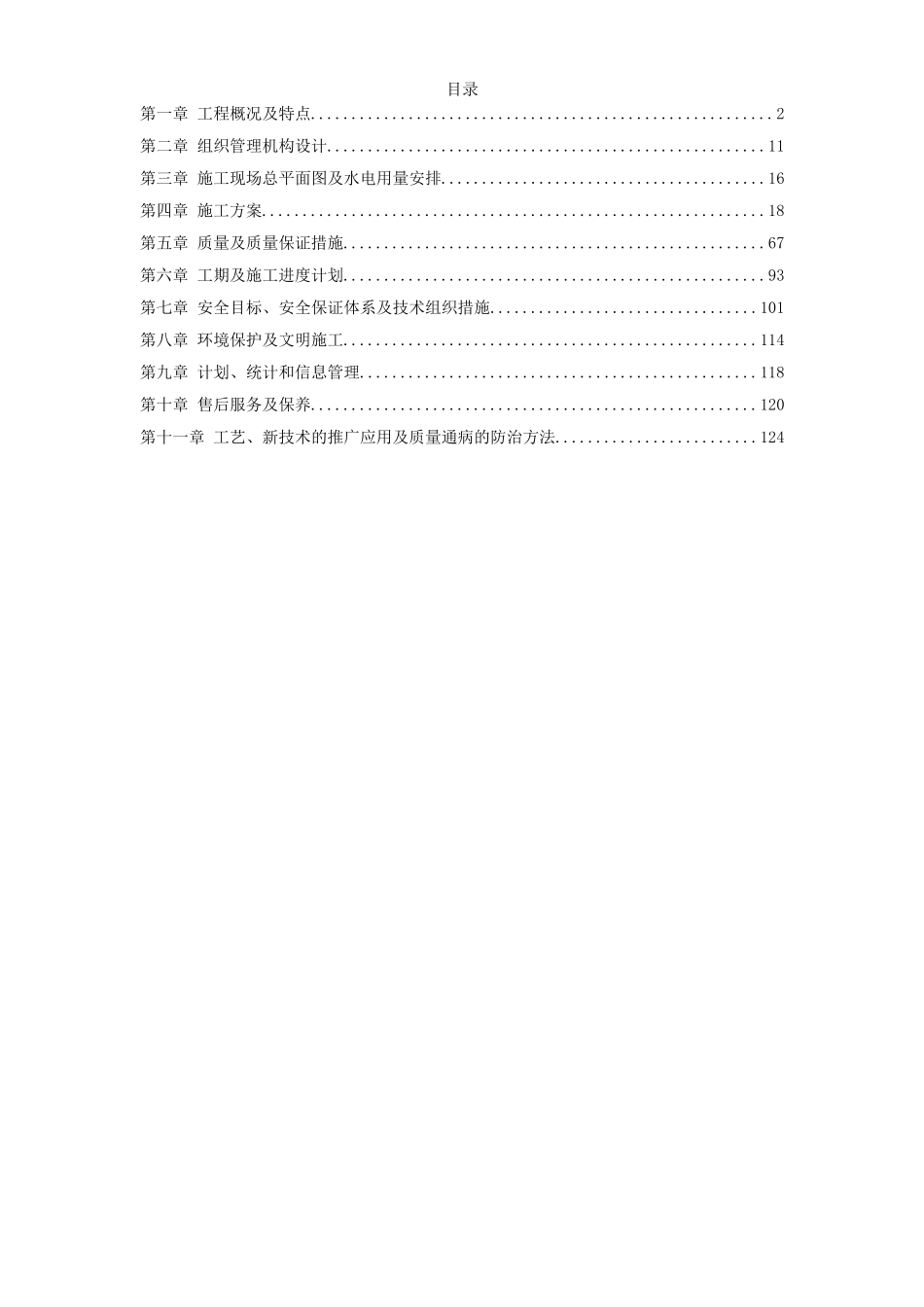 某办公楼建筑幕墙施工方案.doc_第1页