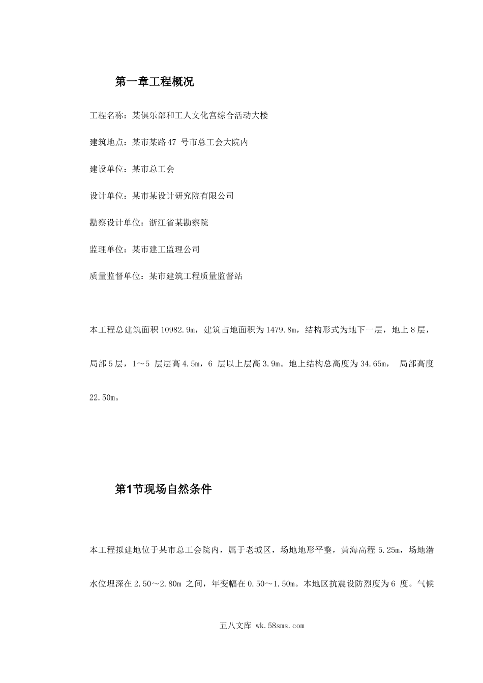 某市国际海员俱乐部和工人文化宫综合活动大楼工程.doc_第2页