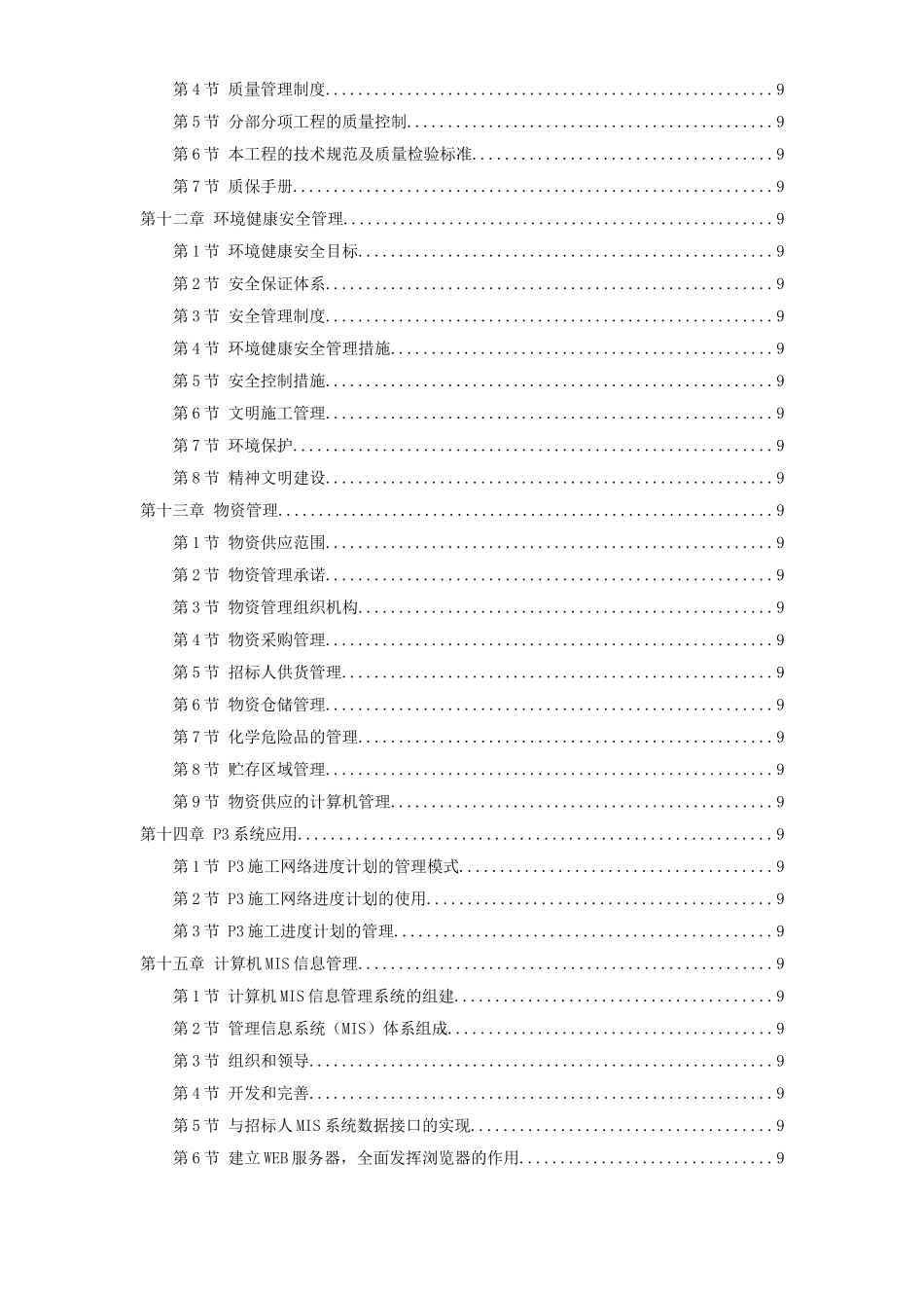 湖南某电厂×MW火电机组主厂房工程施工组织设计.doc_第3页