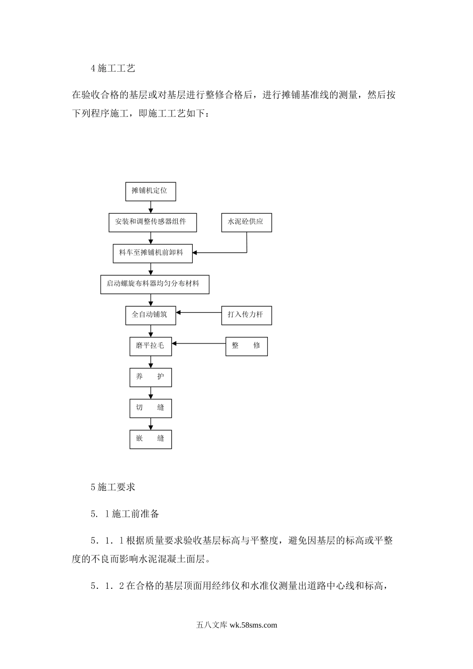 水泥砼路面机械摊铺.doc_第2页