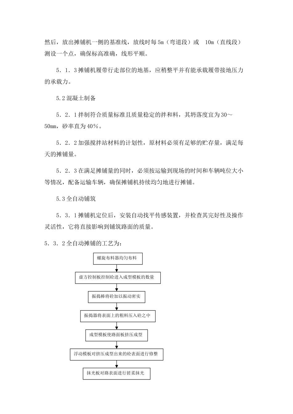 水泥砼路面机械摊铺.doc_第3页