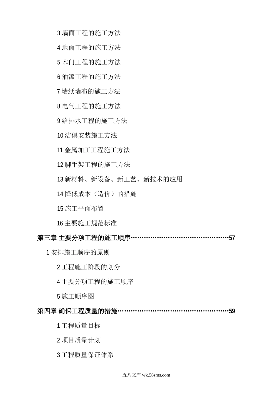 中国西部花卉博览园三星级宾馆装饰工程.doc_第2页