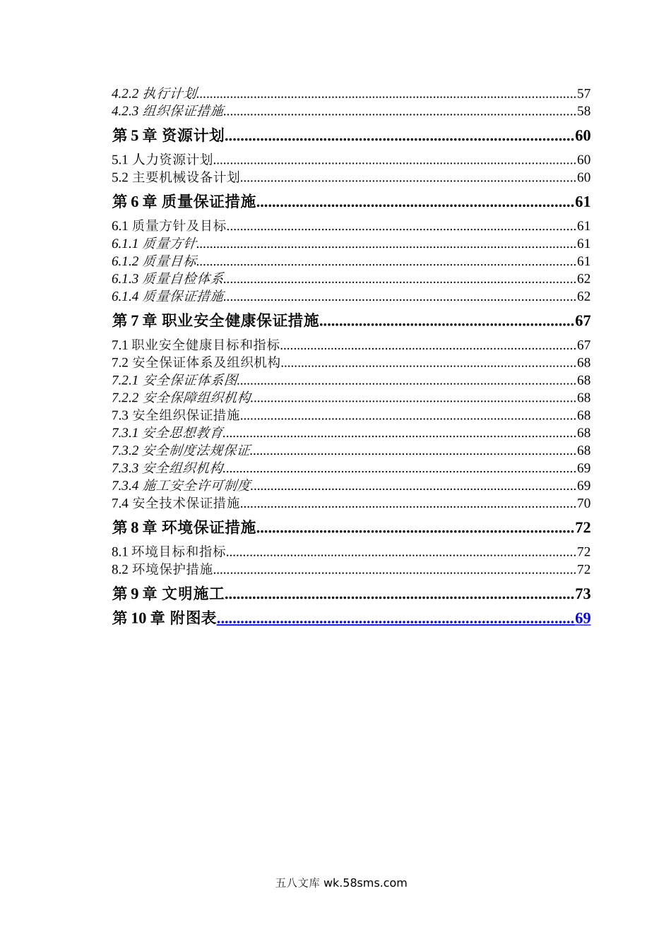 阳石小东川河特大桥施工方案.doc_第2页