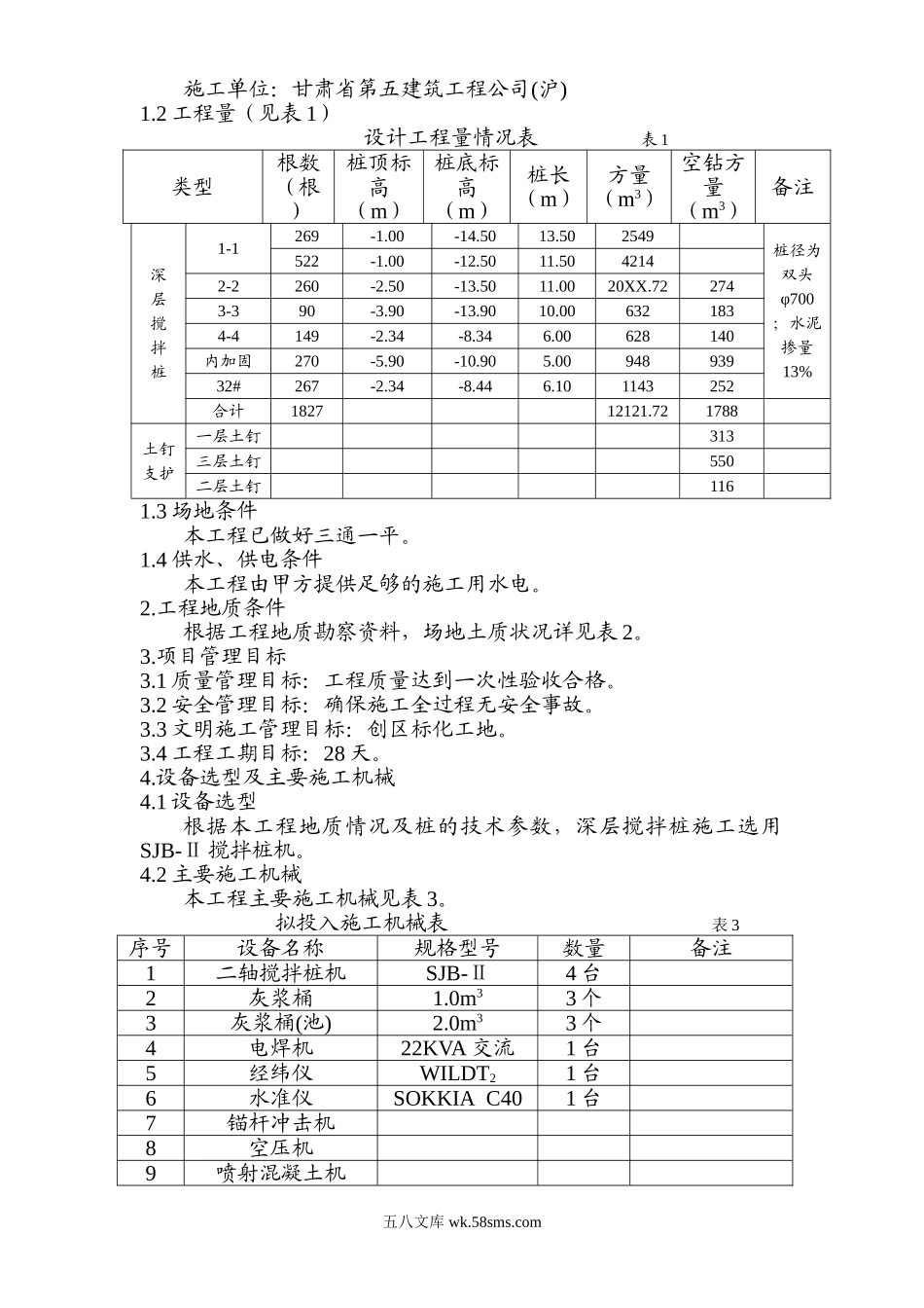 围护工程施工方案.doc_第2页