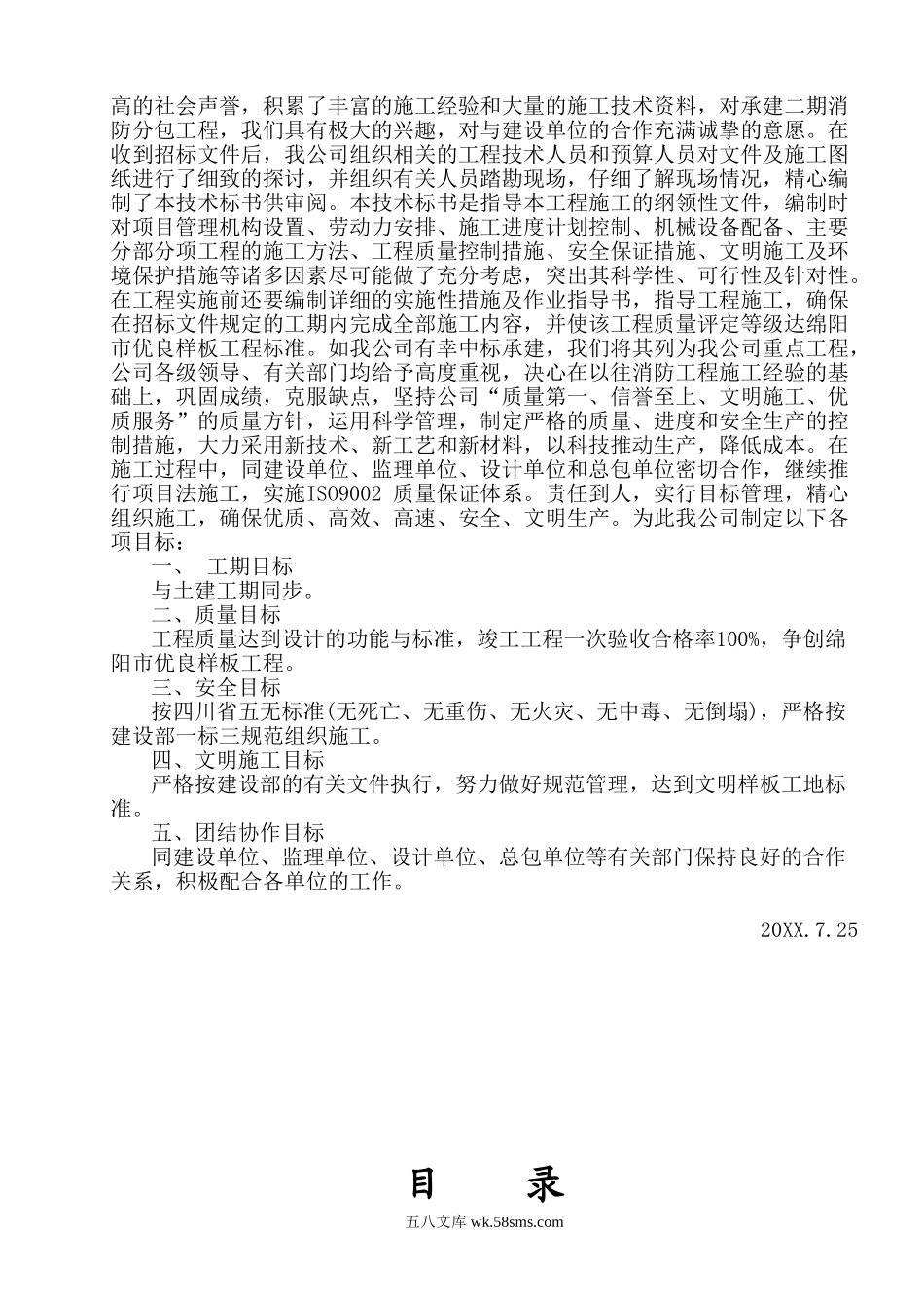 绵阳花园南街商业建筑群消防工程施工组织设计.doc_第2页