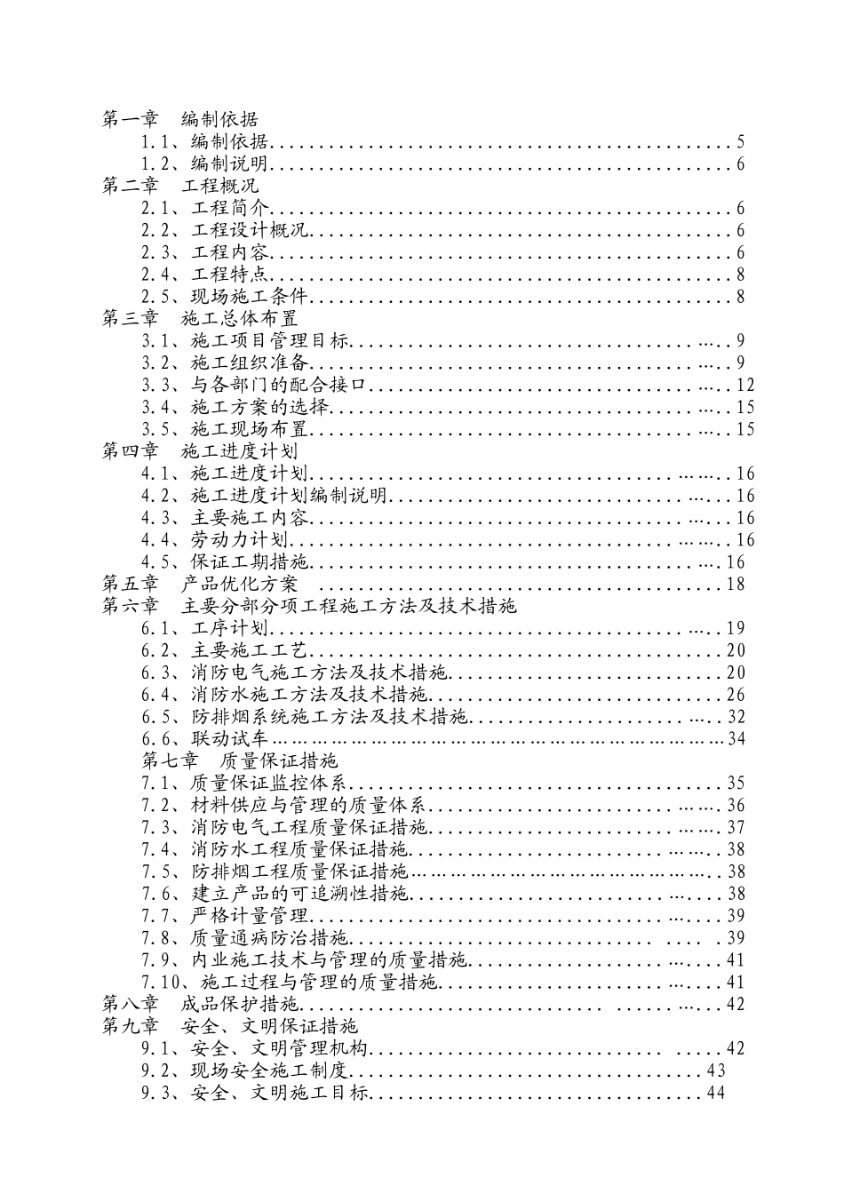 绵阳花园南街商业建筑群消防工程施工组织设计.doc_第3页