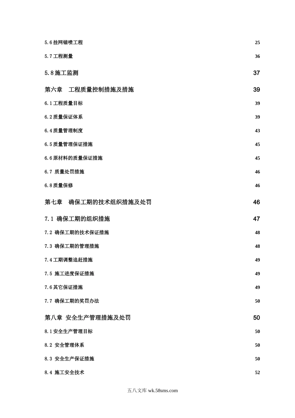 某滑坡治理工程施工组织设计.doc_第2页