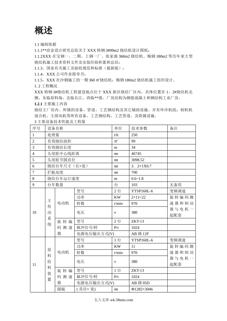 江阴某钢铁有限公司烧结安装工程施工组织设计.doc_第2页