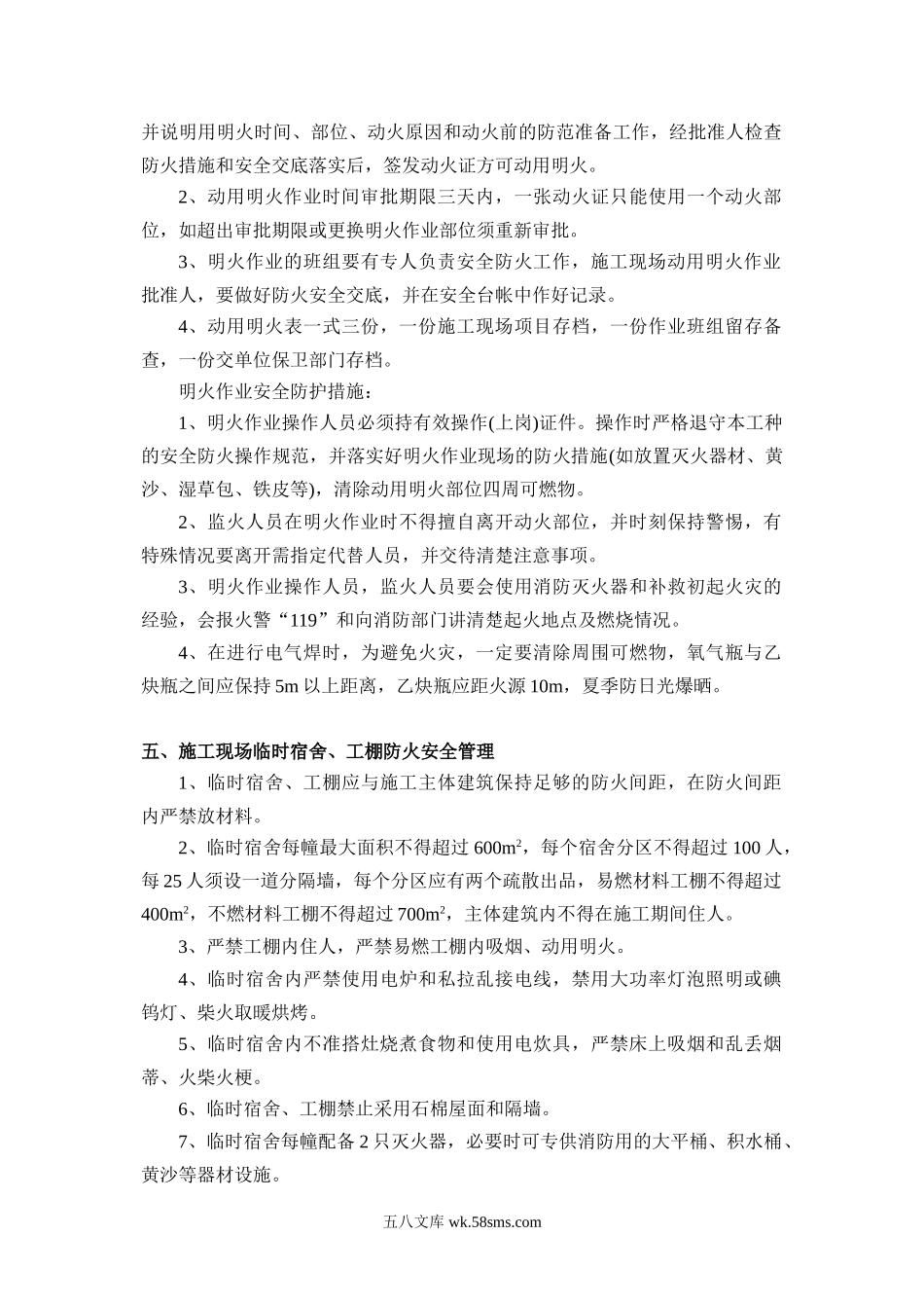 消防安全专项方案.doc_第2页