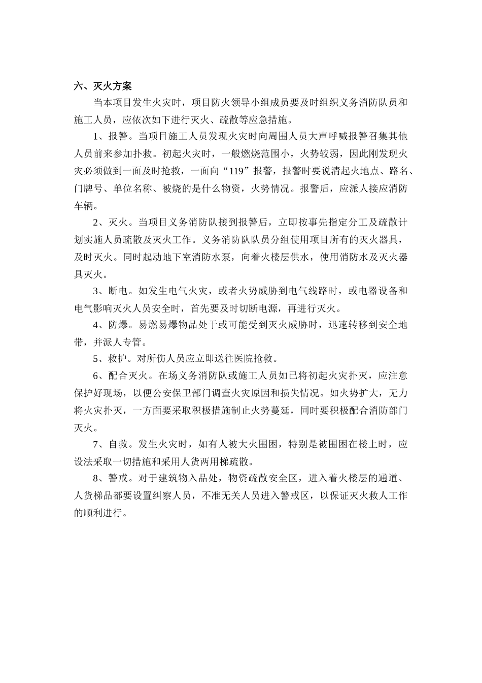 消防安全专项方案.doc_第3页