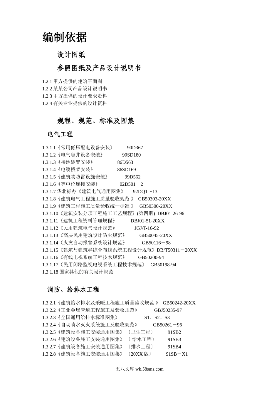 某某广播电视中心综合楼技术标.doc_第2页