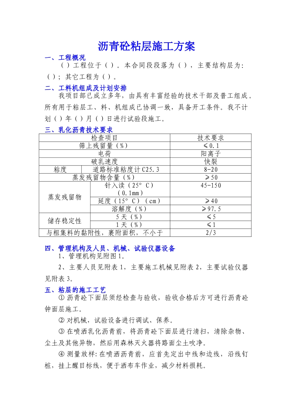 沥青砼粘层施工方案.doc_第1页