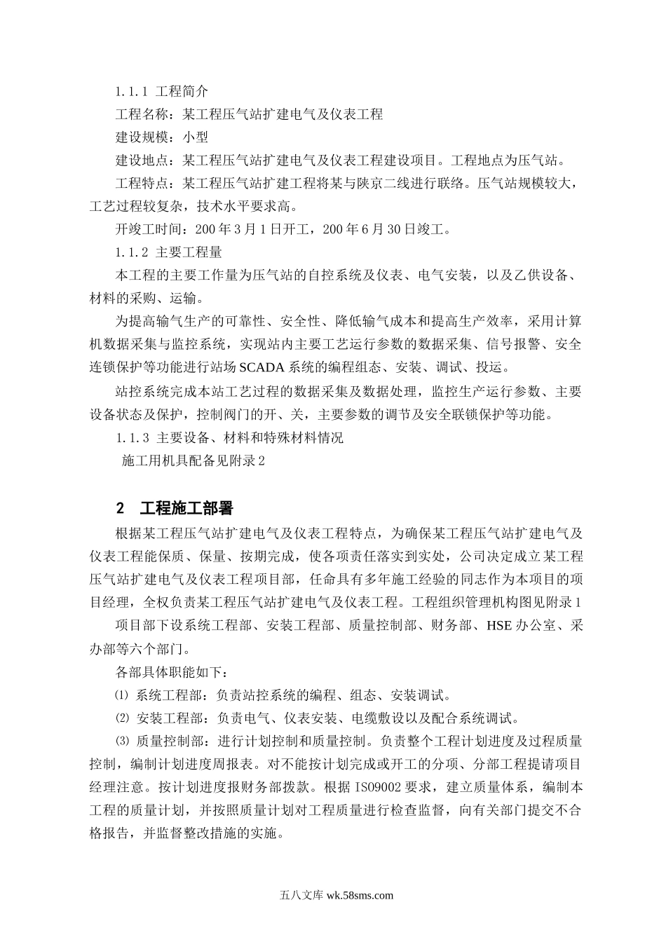 某压气站施工方案.doc_第2页