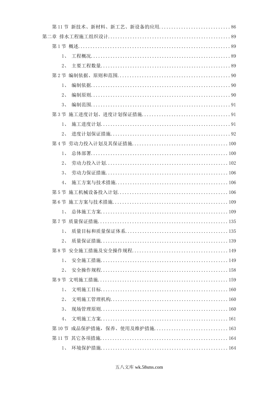 市政道路排水工程施工组织设计.doc_第2页