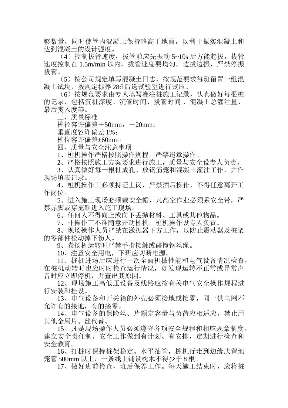 振压钢筋混凝土灌注桩施工方案.doc_第3页