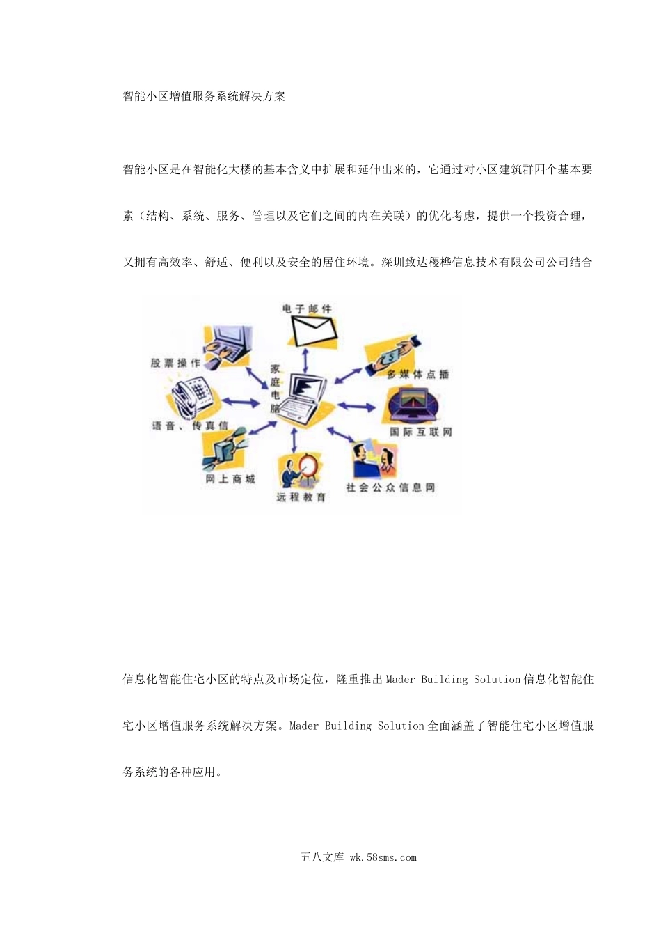 VOD视频点播方案.doc_第2页