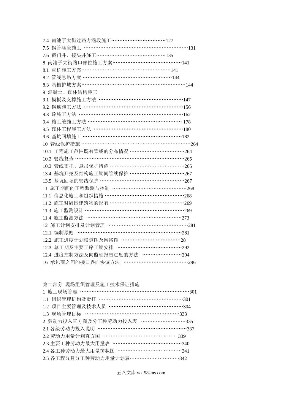 某公园市政工程施工方案.doc_第2页