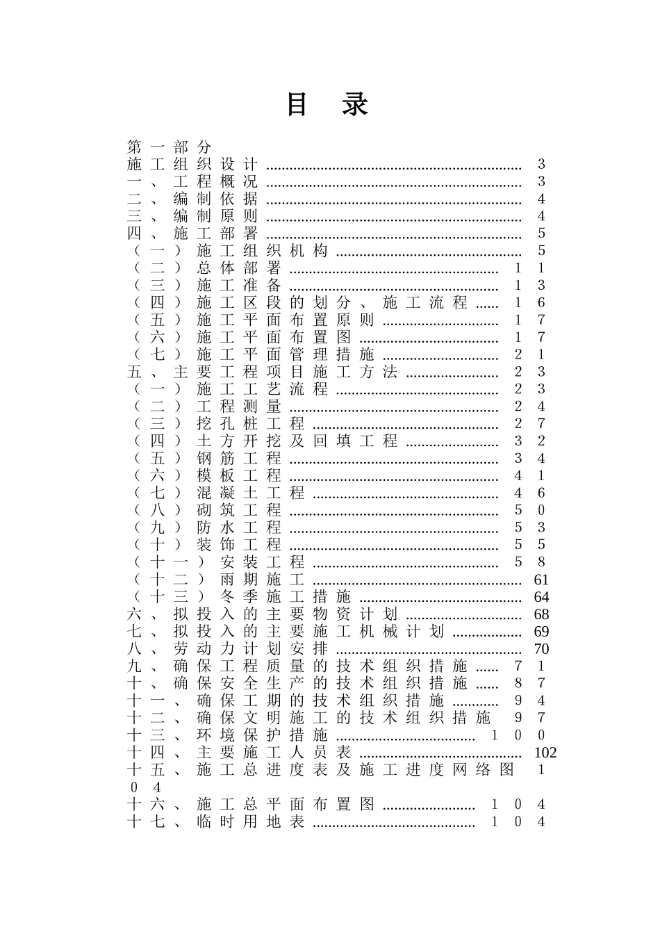 麻城市教师继续教育中心综合楼施工组织设计.doc_第1页